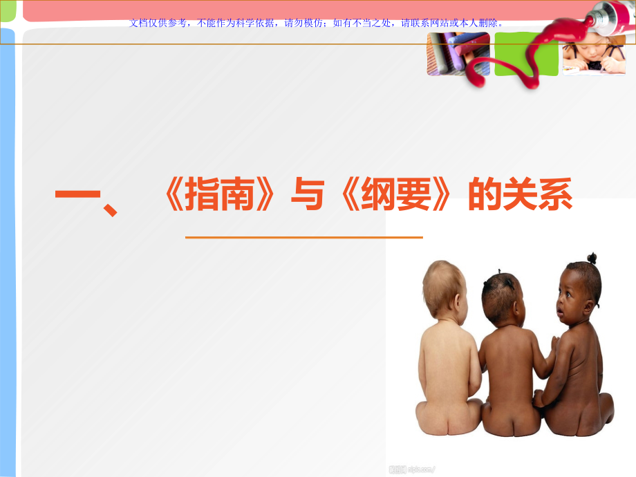 三到六儿童学习和发展指南解读宣讲课件.ppt_第2页