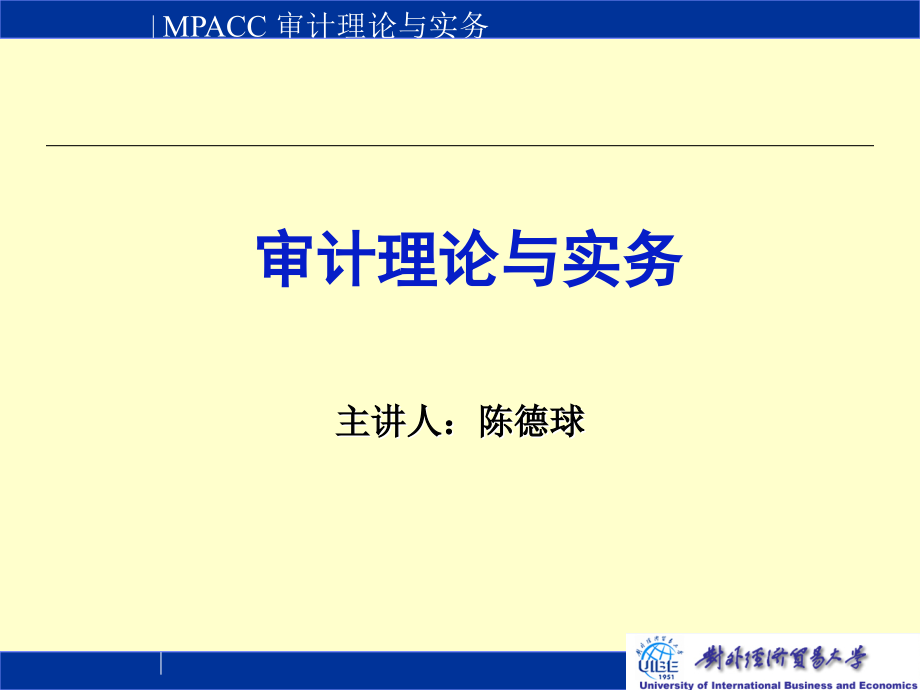 专题一：审计业务承接.ppt_第1页