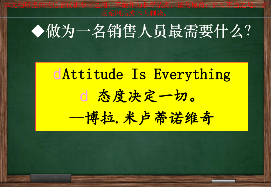 医药代表销售拜访技巧培训课件.ppt_第1页