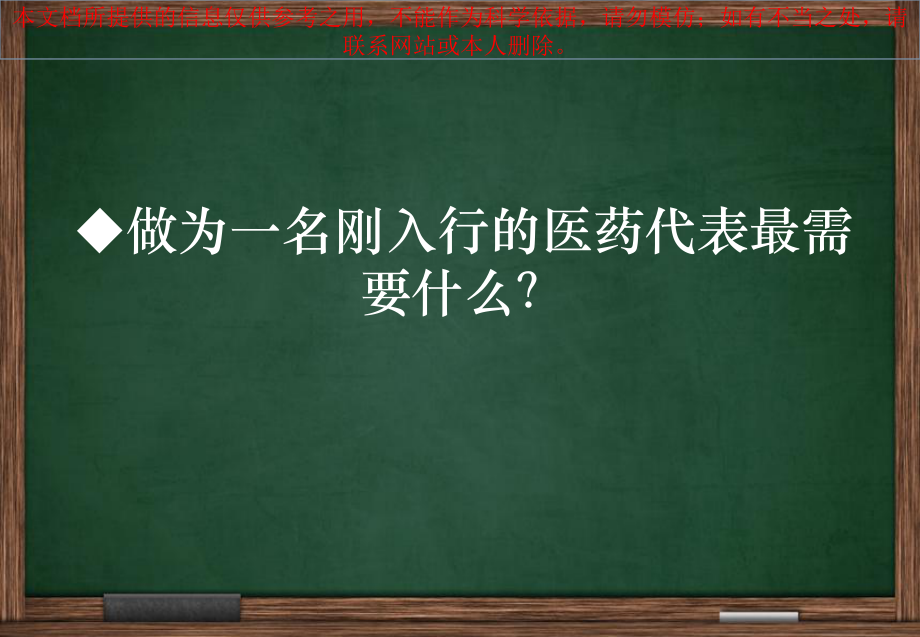 医药代表销售拜访技巧培训课件.ppt_第2页