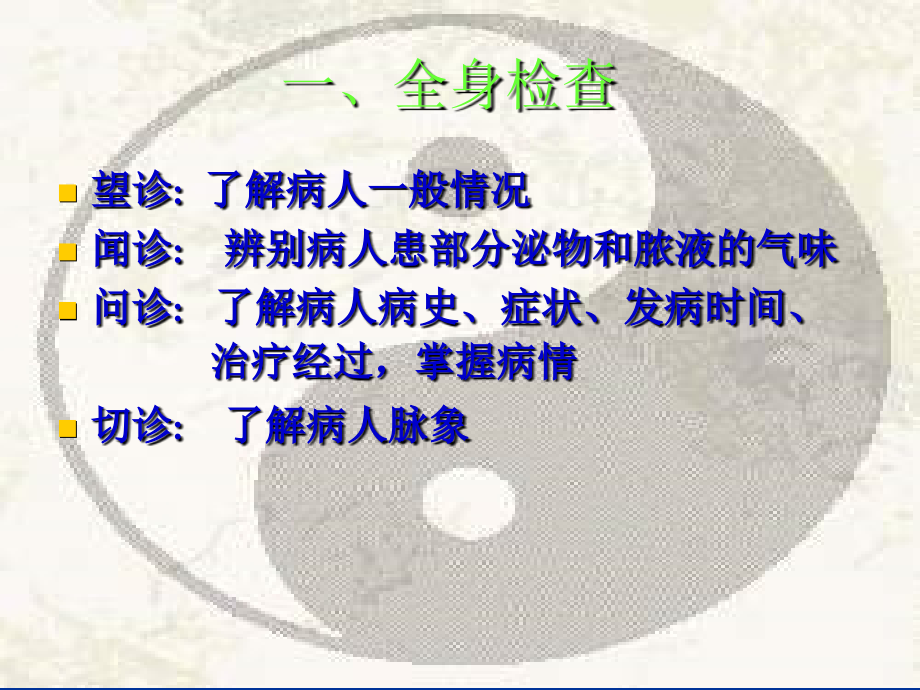 肛肠专科检查法-医学课件.ppt_第1页