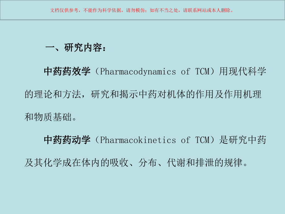 中药药理学专业知识讲座课件.ppt_第2页