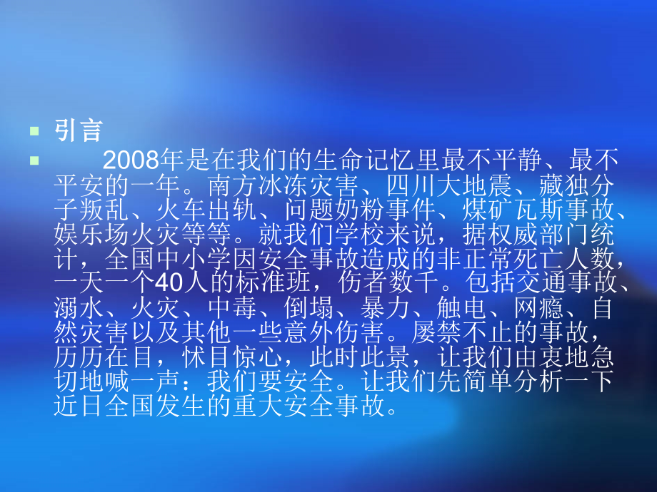 安全文化与安全教育.ppt_第1页