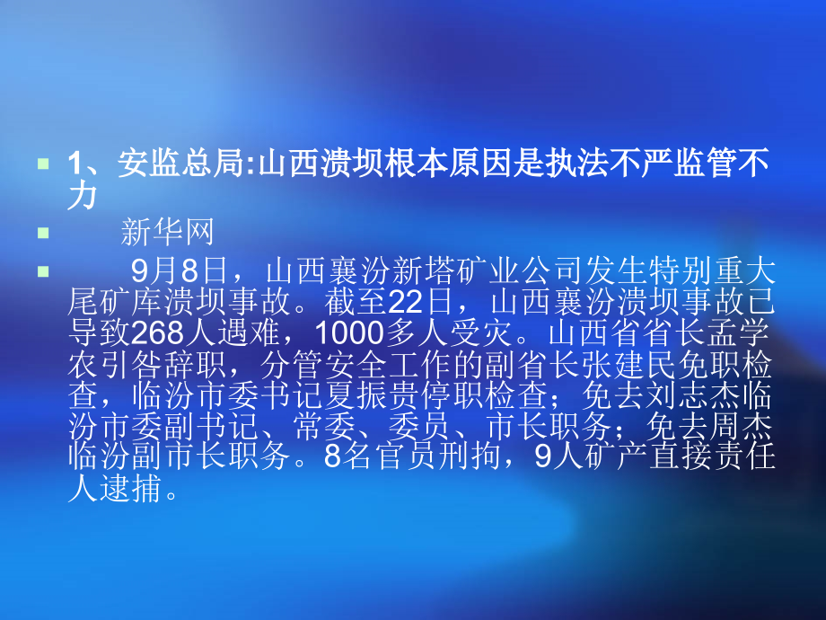 安全文化与安全教育.ppt_第2页