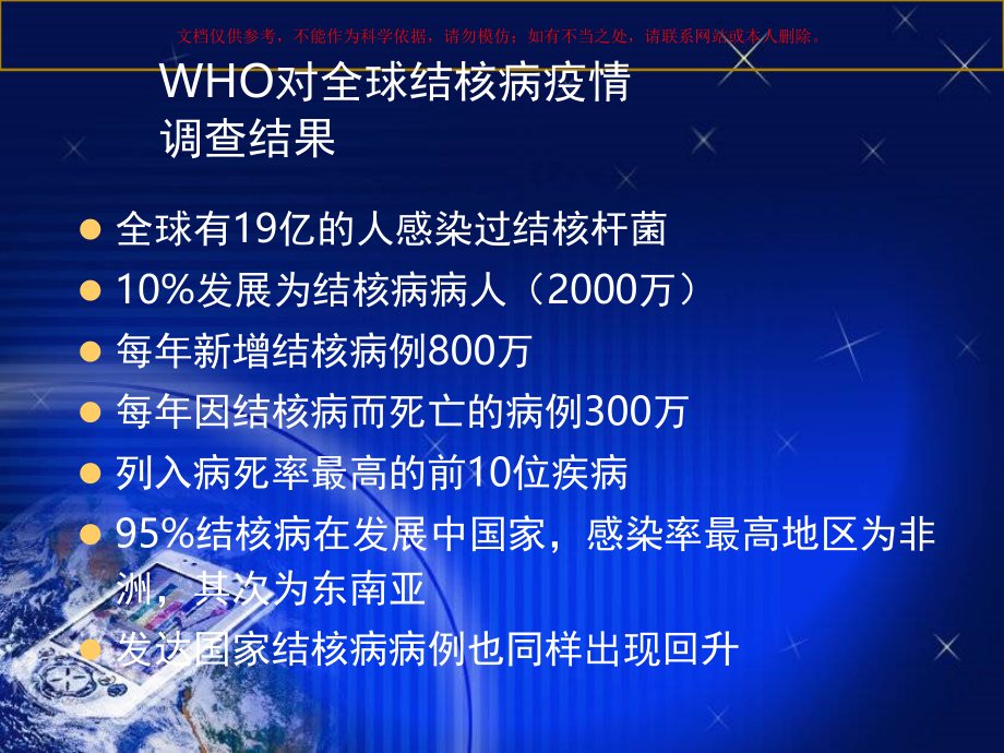 儿童结核病医学知识讲座培训课件.ppt_第2页