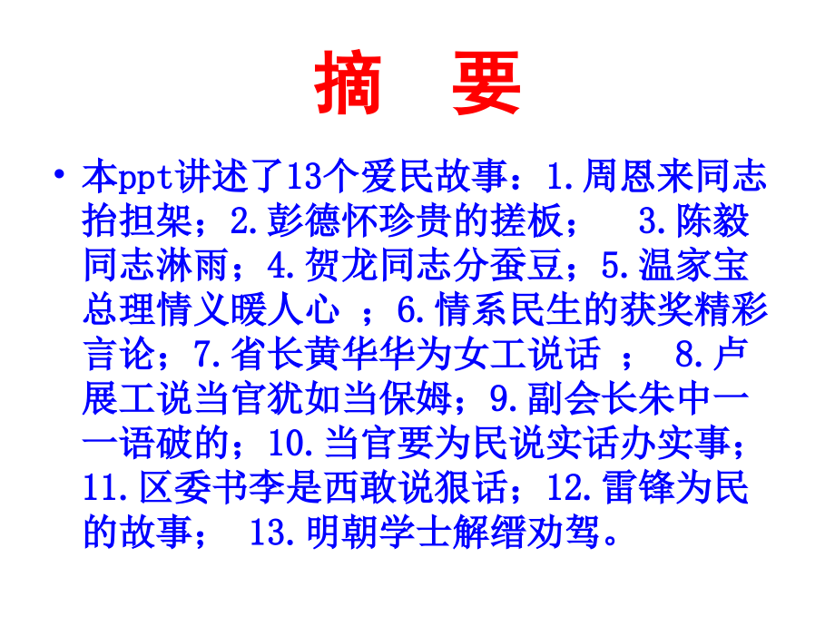 个爱民故事暖人心.ppt_第2页