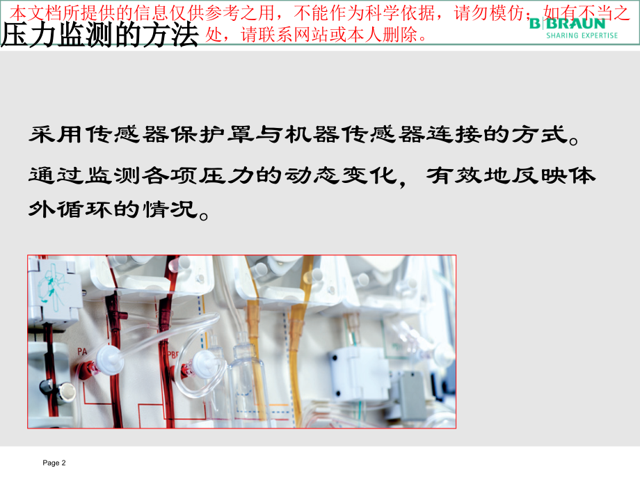 CRRT压力监测报警和处置培训课件.ppt_第2页