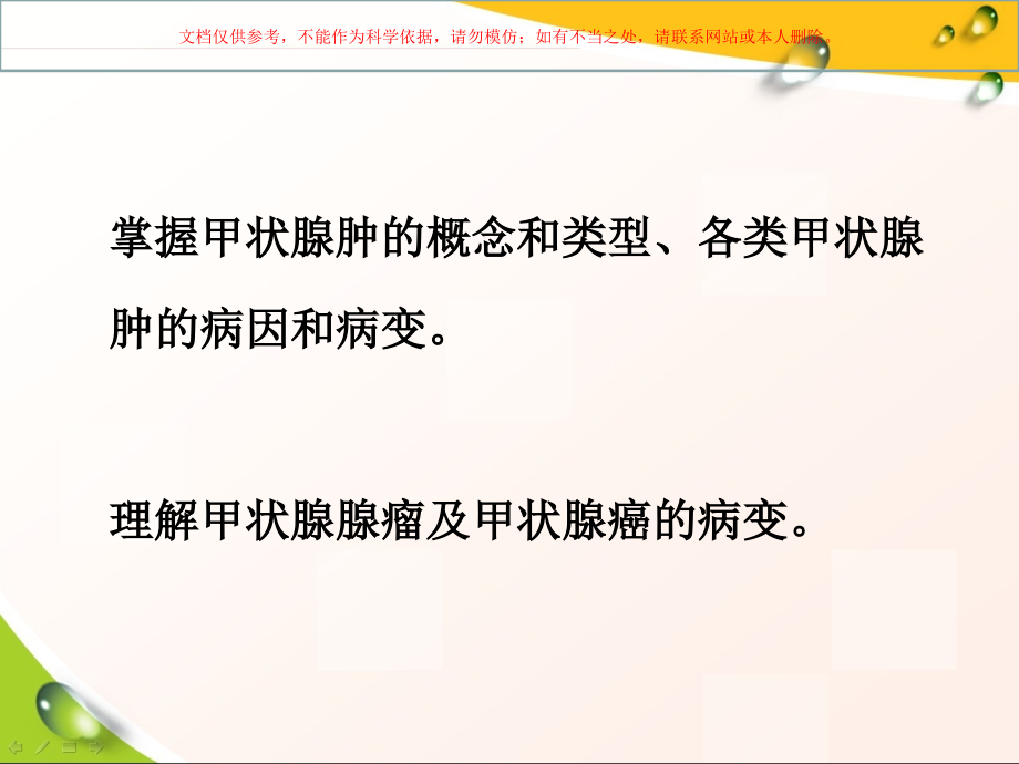 内分泌系统疾病培训课件.ppt_第2页