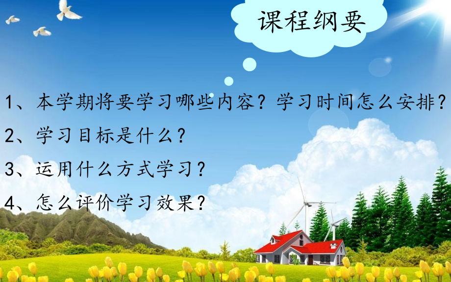 苏教版语文五年级下册课程纲要公开课课件.ppt_第2页