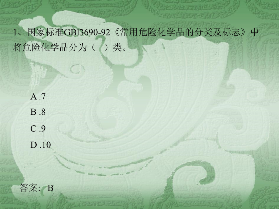 有毒化学品对人体的危害及预防中毒现场抢救.ppt_第1页