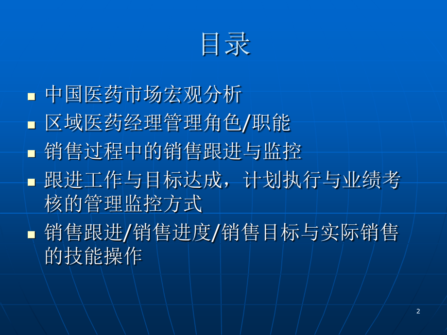 罗氏制药医药经理销售培训PPT培训课件.ppt_第2页