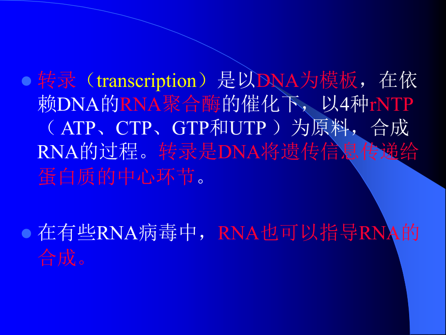分子生物学第五章1.ppt_第1页