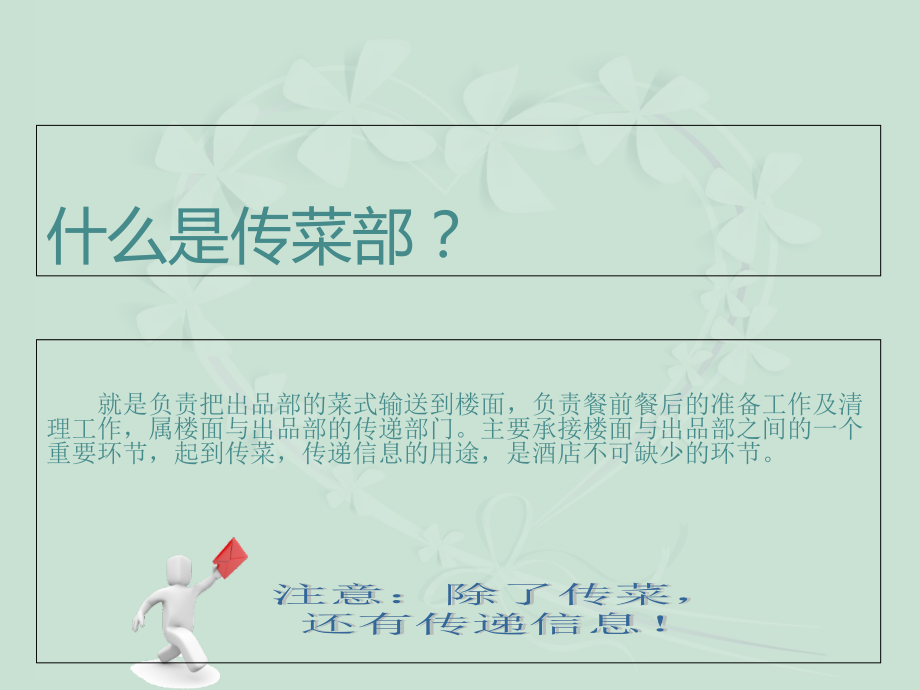 传菜部培训资料.ppt_第2页