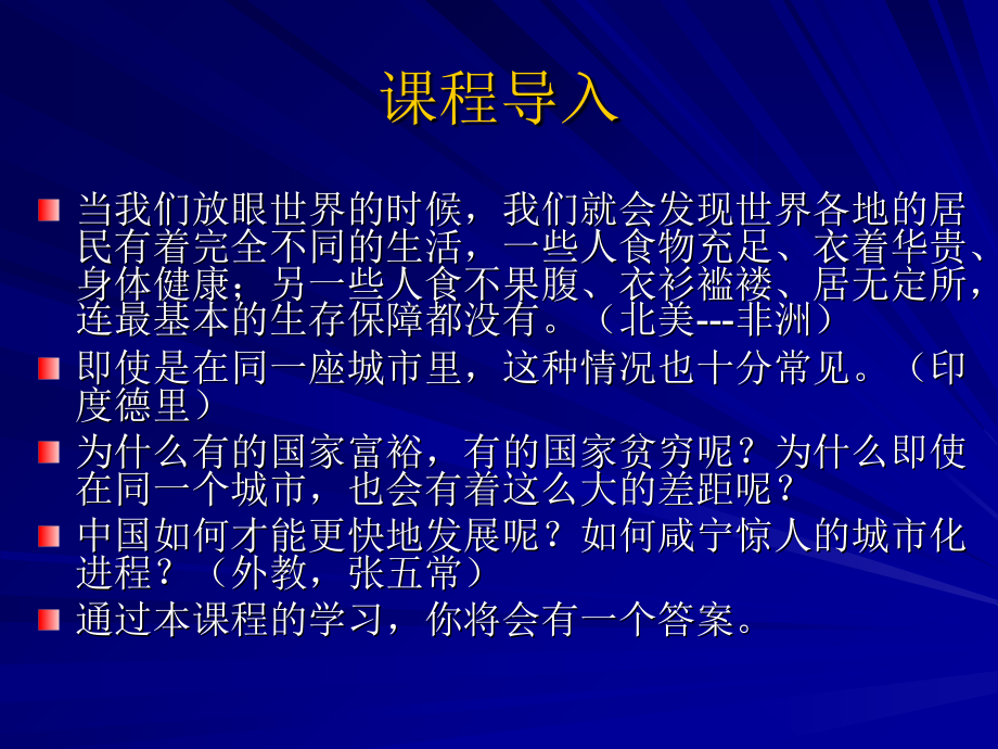 发展中国家与经济发展.ppt_第1页