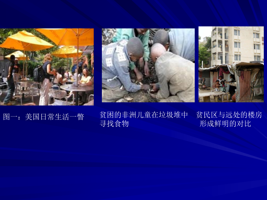 发展中国家与经济发展.ppt_第2页