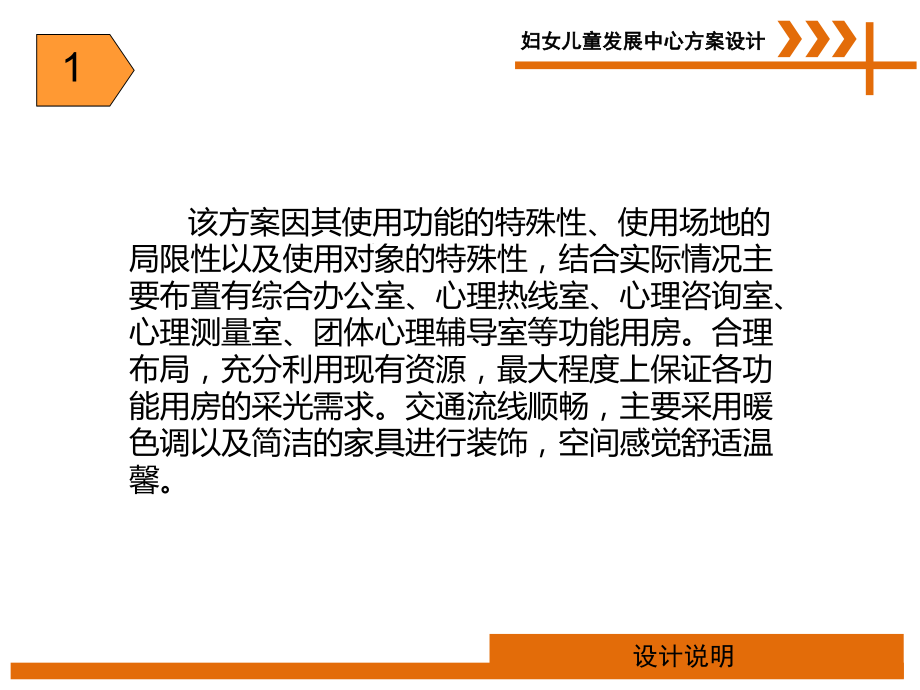 妇女儿童发展中心设计方案最终方案11专题培训课件.ppt_第1页
