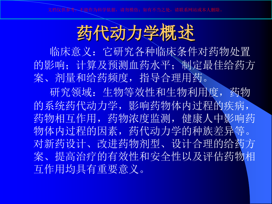 临床药物代谢动力学和药效学课件.ppt_第2页