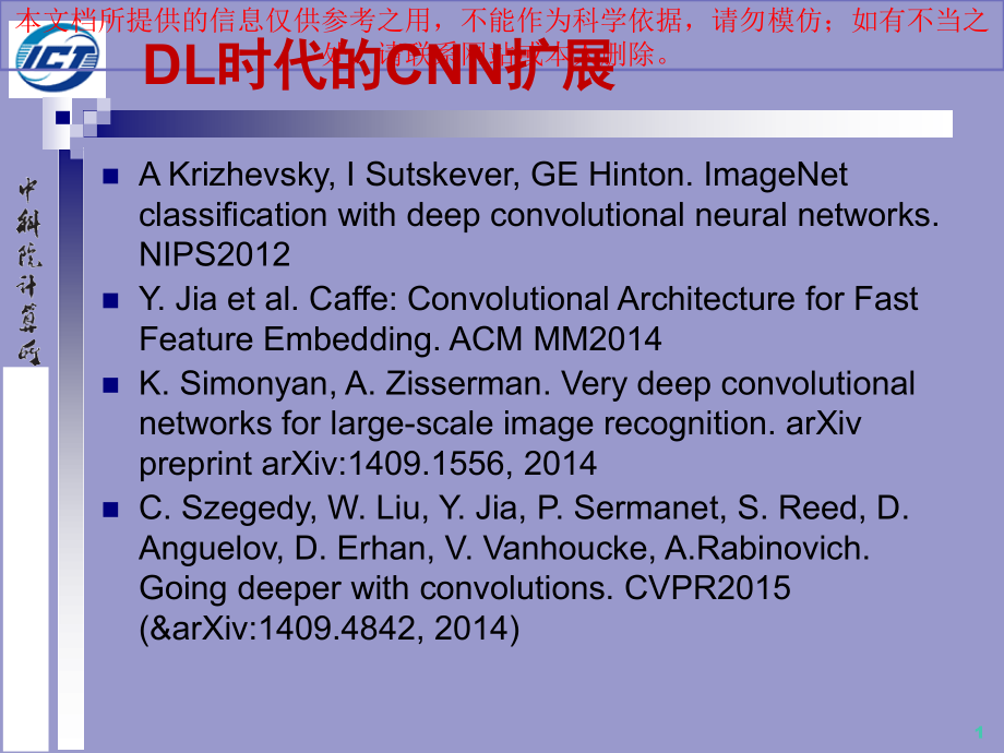 卷积神经网络CNN培训课件.ppt_第1页