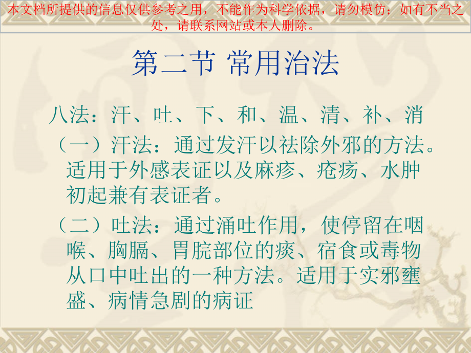 中药方剂学专业知识讲座培训课件.ppt_第1页