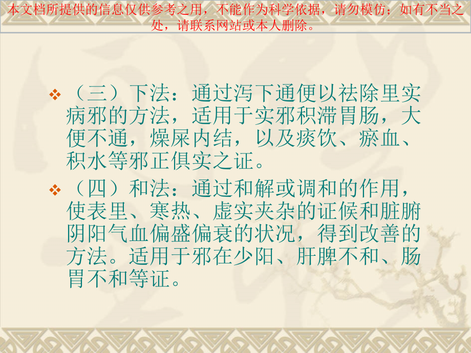 中药方剂学专业知识讲座培训课件.ppt_第2页