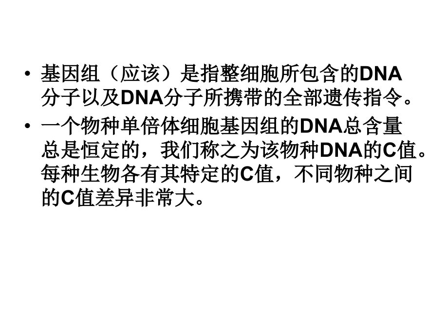 南昌大学-遗传学课件-第3讲-基因和基因组2.ppt_第2页