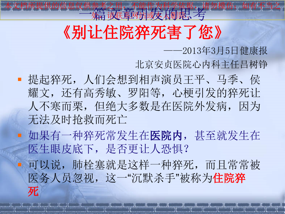 和导管相关的静脉血栓的预防和医疗护理培训课件.ppt_第1页
