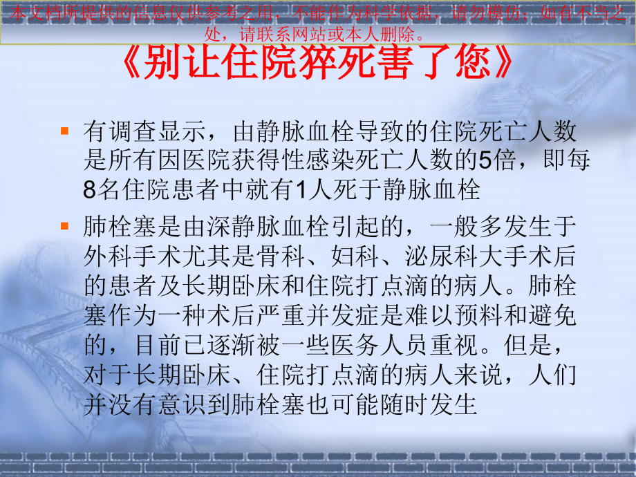和导管相关的静脉血栓的预防和医疗护理培训课件.ppt_第2页