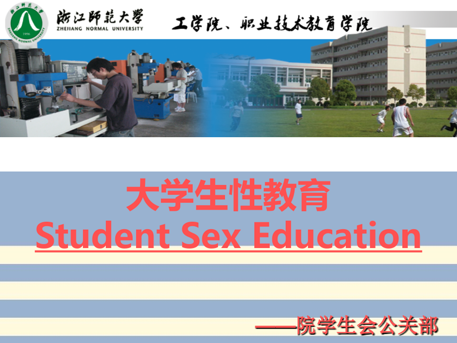 同伴教育-大学生-性教育-预防艾滋-远离毒品的危害.ppt_第2页
