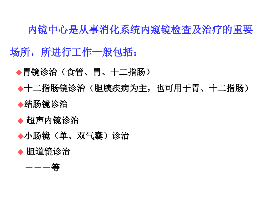 消化内镜室中心的布局和配置.ppt_第2页
