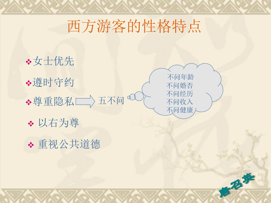 外宾接待礼仪.ppt_第2页