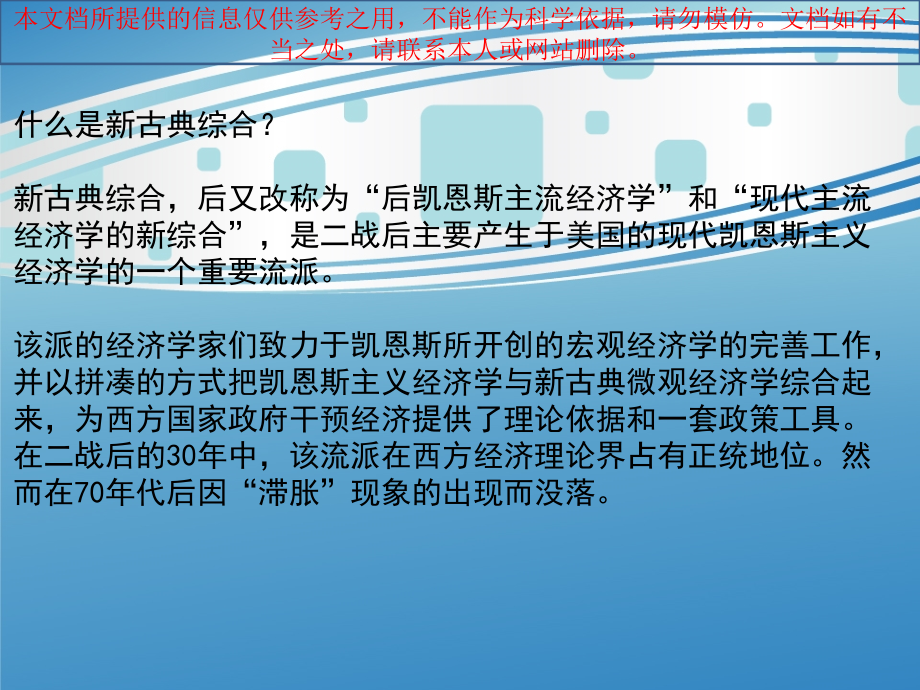 当代西方经济学流派新古典综合培训课件.ppt_第1页