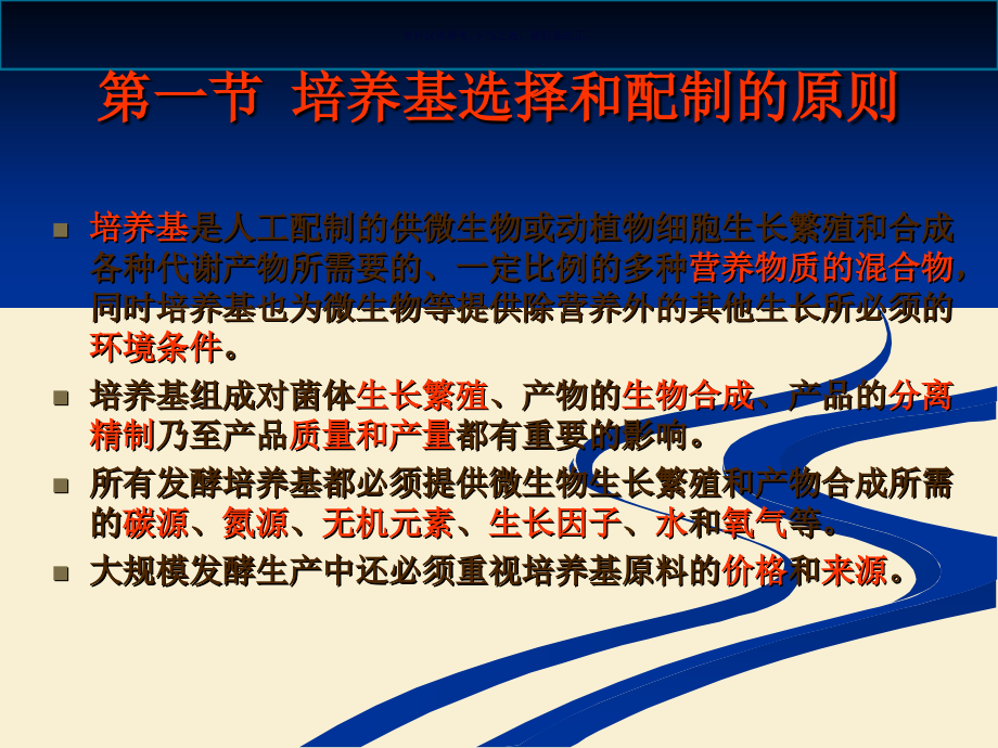 微生物培养基.ppt_第1页
