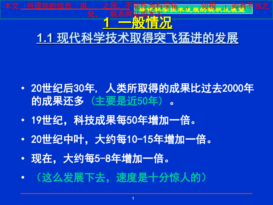 现代科学技术的发展现状和展望讲解培训课件.ppt_第1页