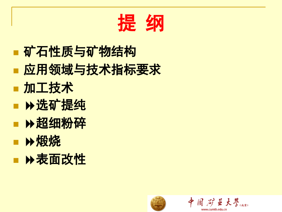 第4章3高岭土.ppt_第1页