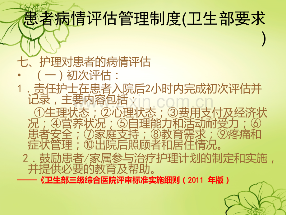 护理评估工具讲义.ppt_第2页