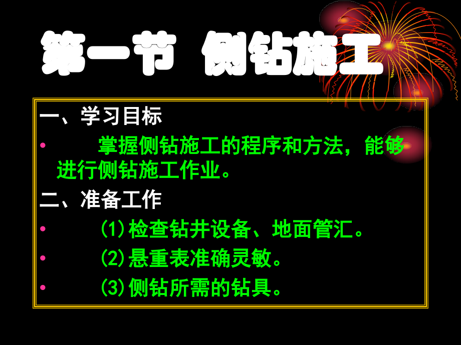 处置钻井工程复杂事故专题培训课件.ppt_第2页