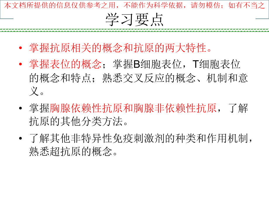 免疫学抗原医疗培训课件.ppt_第1页