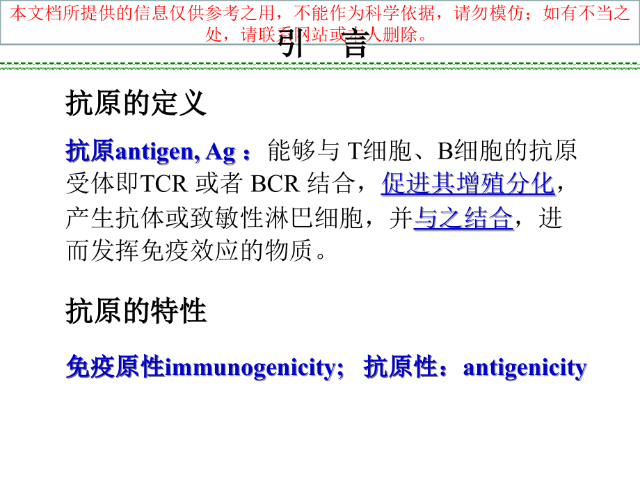 免疫学抗原医疗培训课件.ppt_第2页