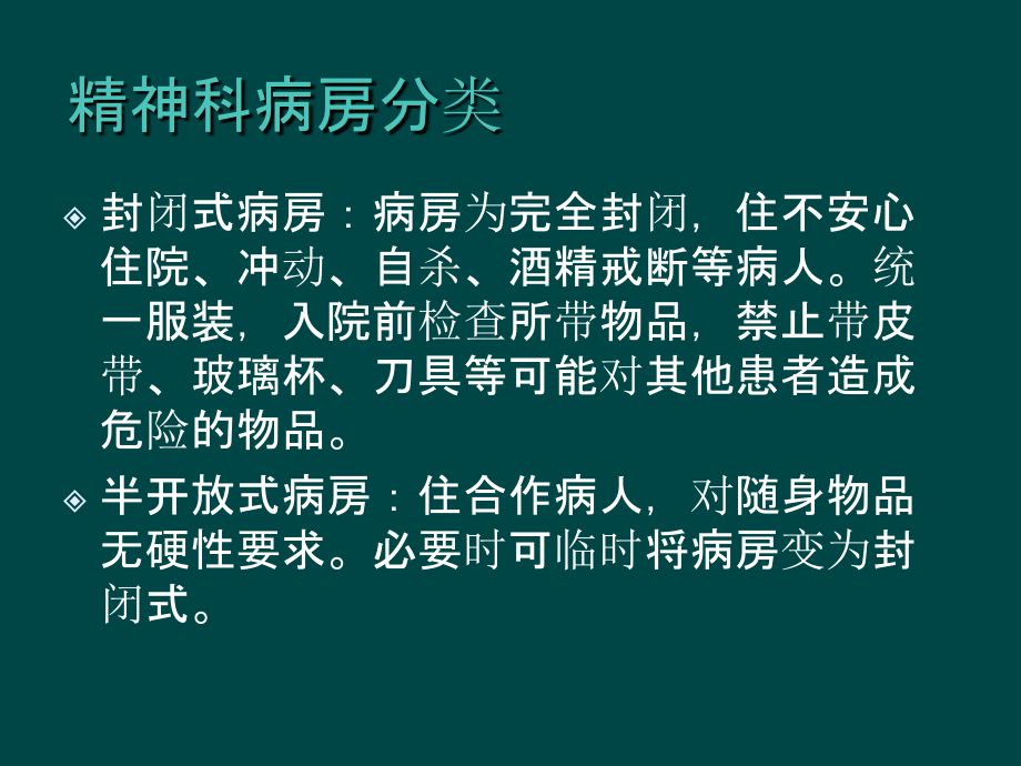 精神科进修总结-医学课件.ppt_第1页