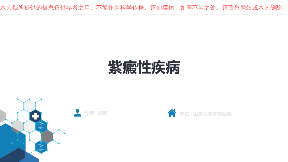 紫癜性疾病专题知识讲座培训课件.ppt_第1页