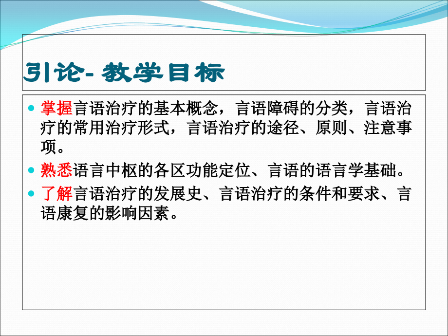 言语治疗.ppt_第2页