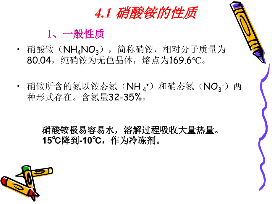 无机物工艺硝酸铵专题培训课件.ppt_第2页