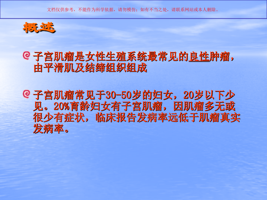 子宫肌瘤培训培训课件.ppt_第1页