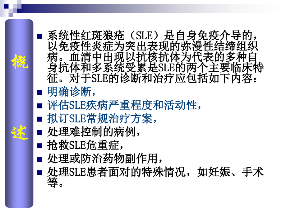 SLE诊治指南优质PPT课件.ppt_第2页