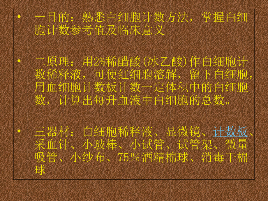 实验诊断实验课.ppt_第2页