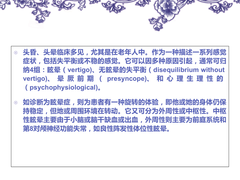 眩晕症vertigo的诊疗和讲义.ppt_第2页