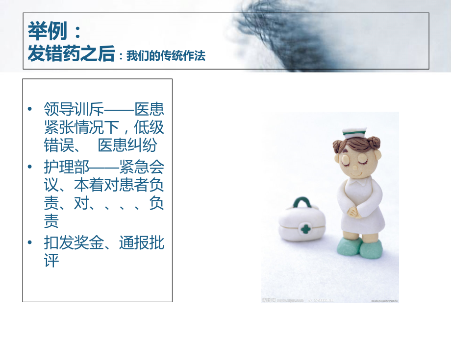 二级医院医疗安全不良事件培训相关的课件(nMicrosoft-PowerPoint-幻灯片-3-PP.ppt_第1页