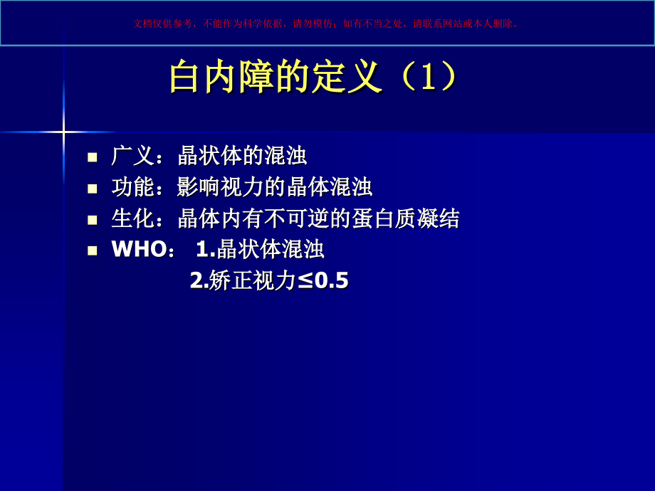 五官科学医学知识专题讲座培训课件.ppt_第1页