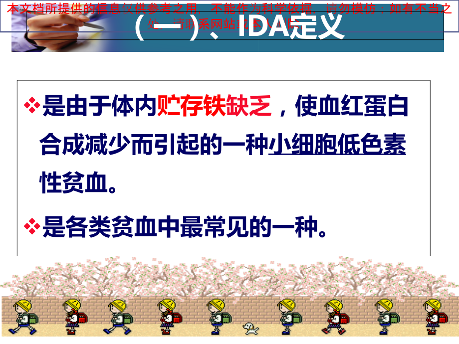缺铁性贫血病人的医疗护理-.ppt_第2页