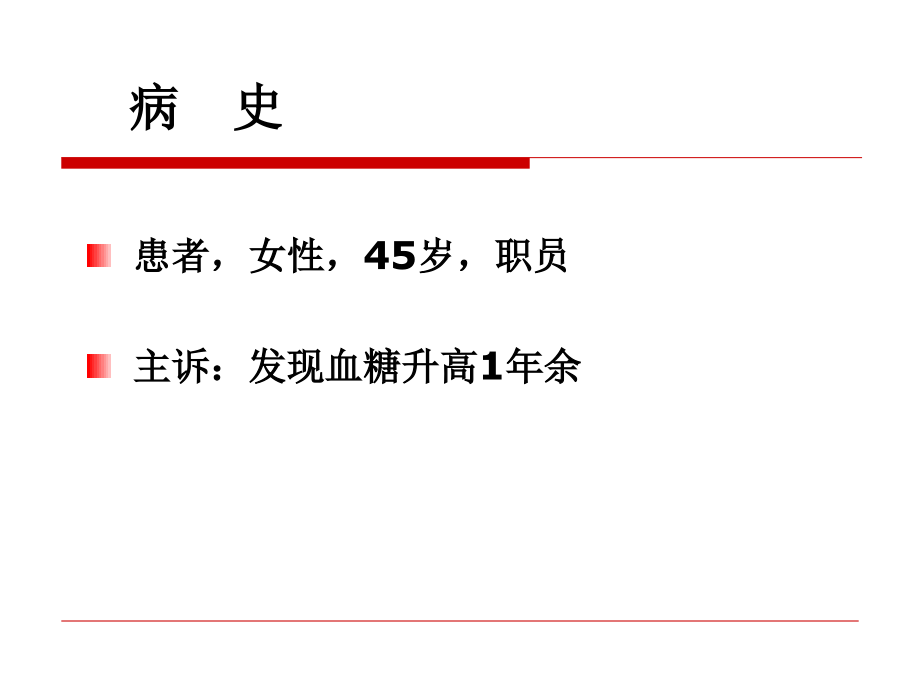 医学嗜铬细胞瘤病例讨论专题课件.ppt_第2页